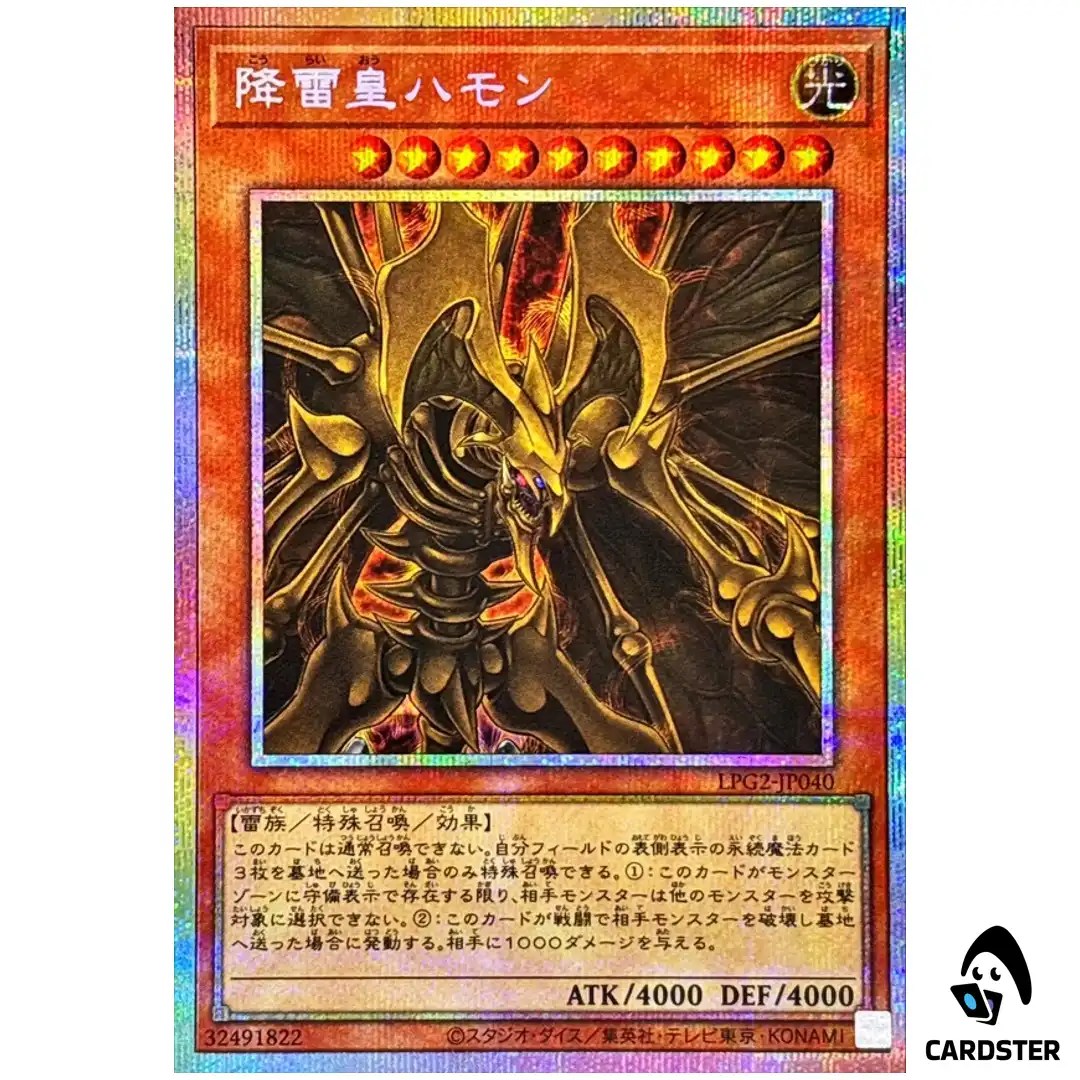Hamon Lord of Striking Thunder LPG2-JP040 [PSCR] Limited Pack Ra Yellow Yugioh