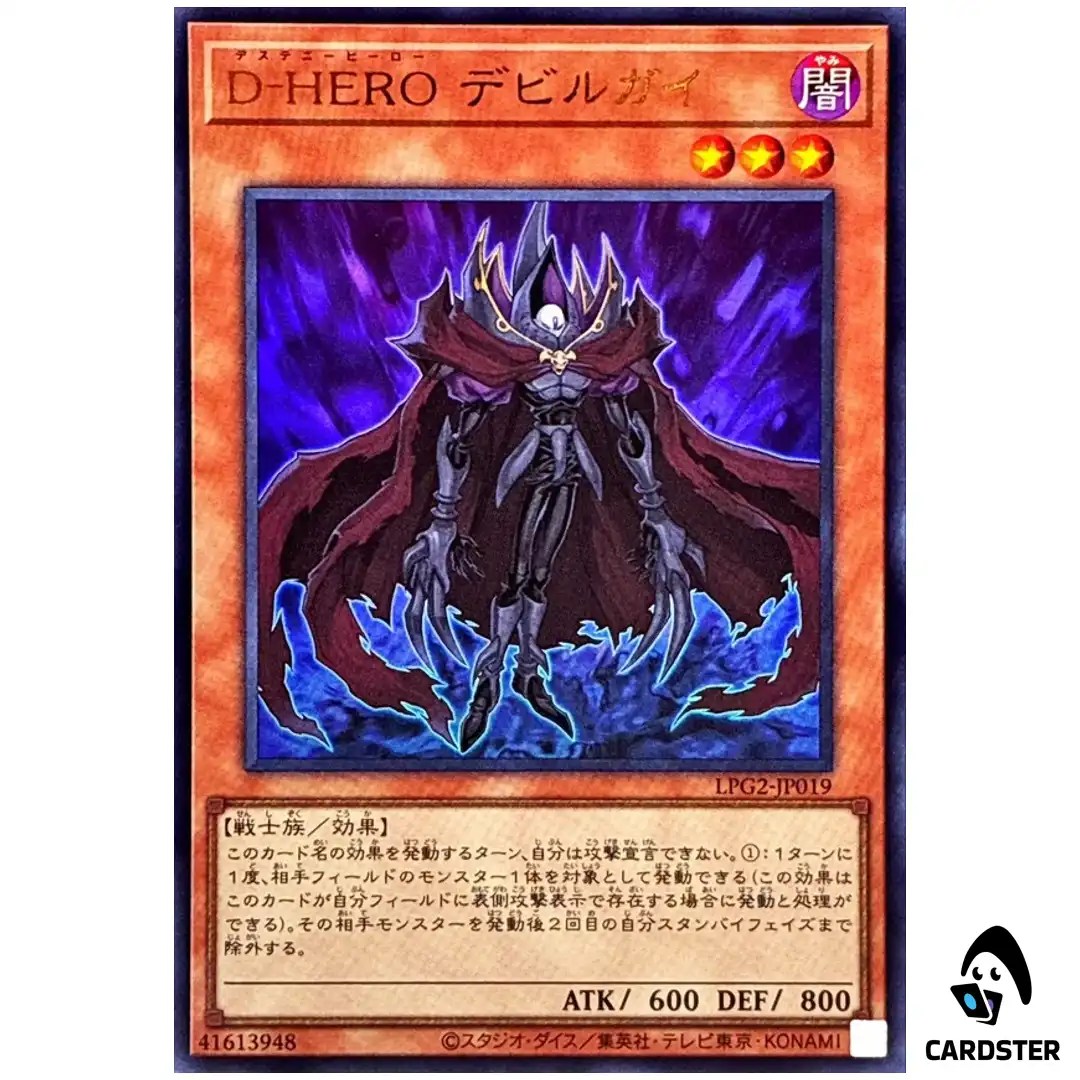 Destiny HERO Doom Lord LPG2-JP019 [UR] Ultra Limited Pack GX Ra Yellow Yugioh