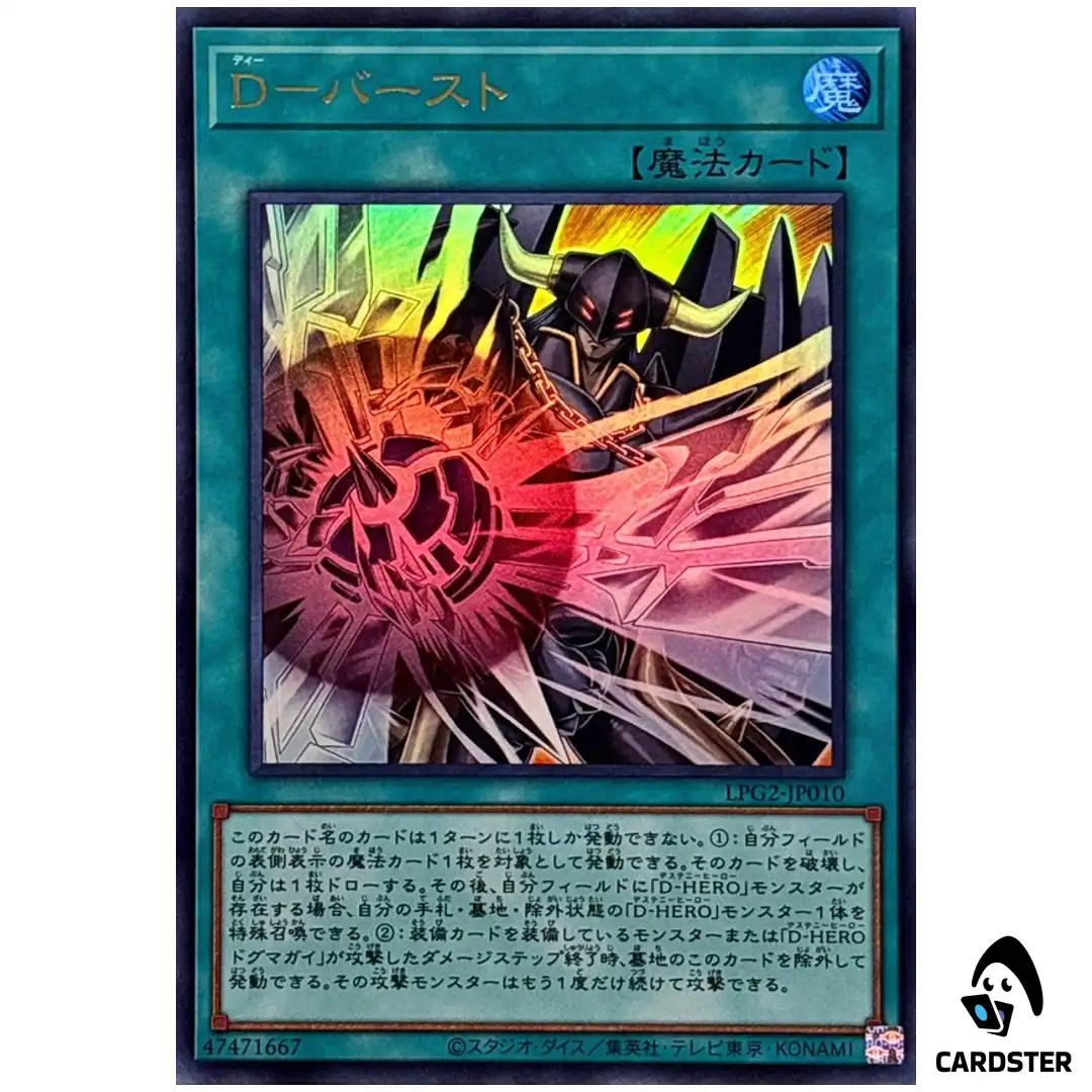 D Burst LPG2-JP010 [UR] Ultra Limited Pack GX Ra Yellow Yugioh Japanese