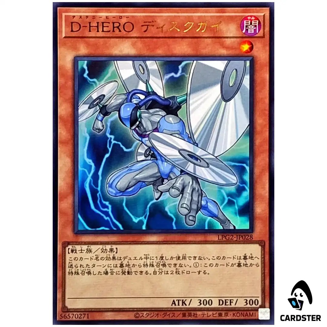Destiny HERO Disk Commander LPG2-JP028 [UR] Limited Pack GX Ra Yellow Yugioh