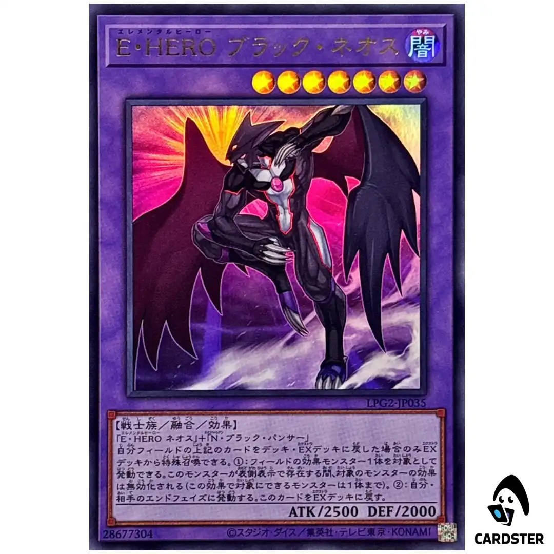 Elemental HERO Dark Neos LPG2-JP035 [UR] Limited Pack GX Ra Yellow Yugioh JP