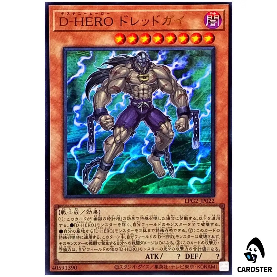 Destiny HERO Dreadmaster LPG2-JP022 [UR] Limited Pack GX Ra Yellow Yugioh JP