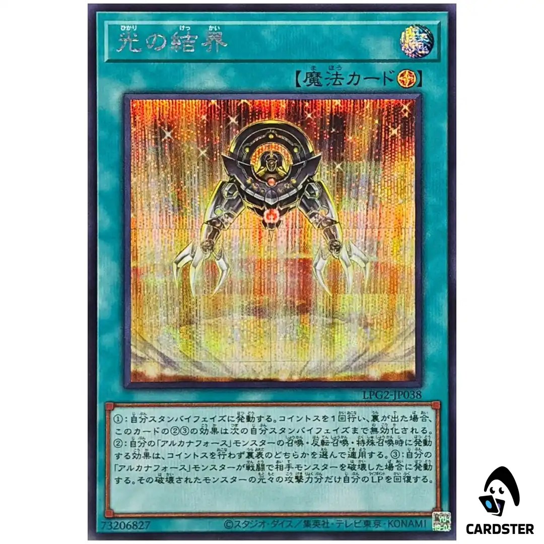 Light Barrier LPG2-JP038 [SCR] Secret Limited Pack GX Ra Yellow Yugioh Japan