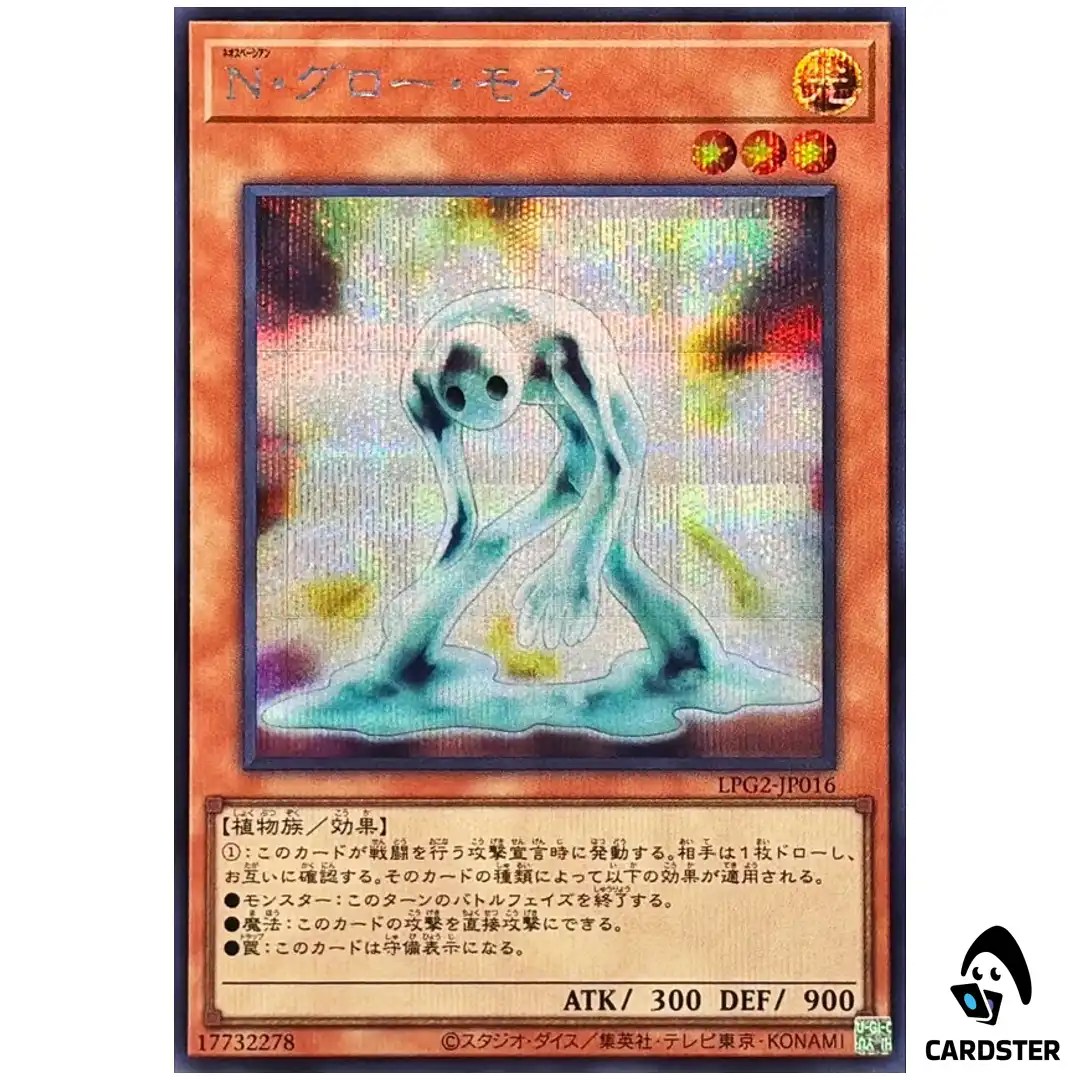 Neo-Spacian Glow Moss LPG2-JP016 [SCR] Secret Limited Pack GX Ra Yellow Yugioh