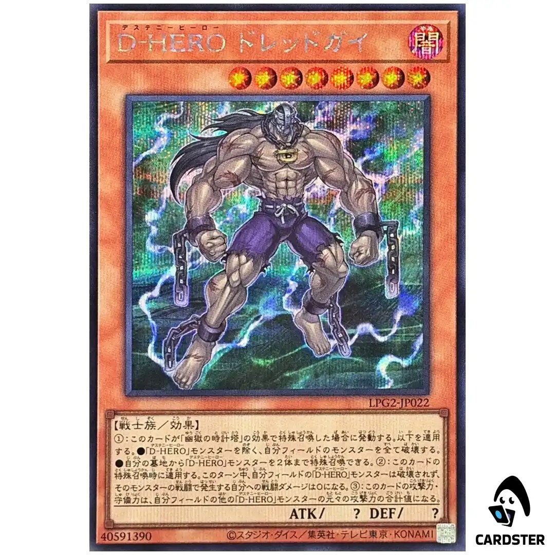 Destiny HERO Dreadmaster LPG2-JP022 [SCR] Limited Pack GX Ra Yellow Yugioh JP