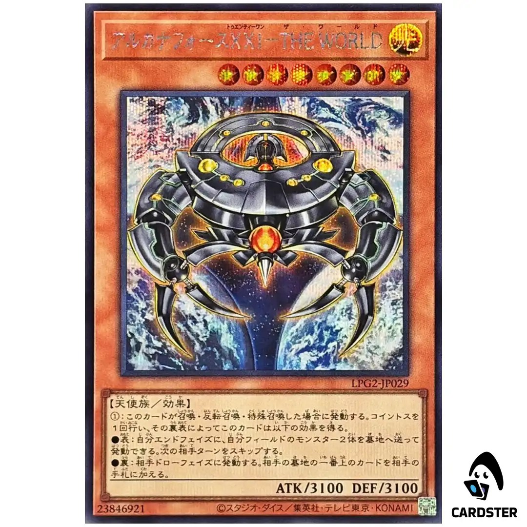 Arcana Force XXI The World LPG2-JP029 [SCR] Limited Pack GX Ra Yellow Yugioh