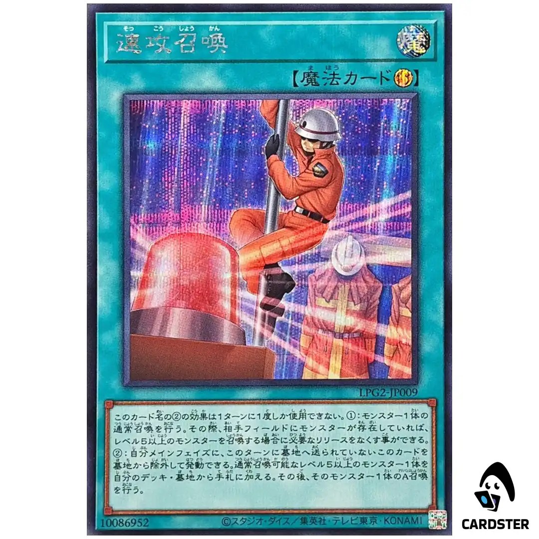Quick Summon LPG2-JP009 [SCR] Secret Limited Pack GX Ra Yellow Yugioh Japanese
