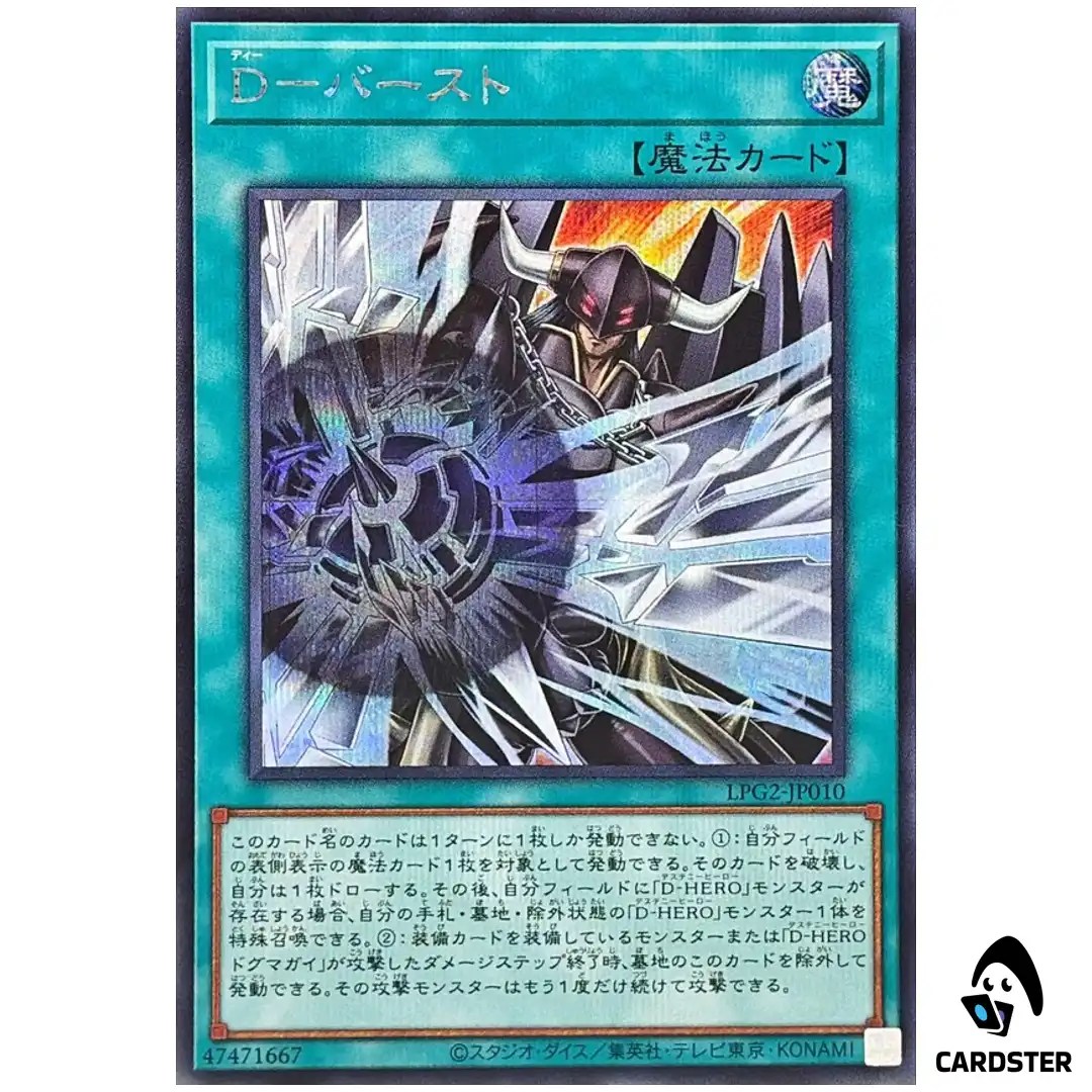 D Burst LPG2-JP010 [SCR] Secret Limited Pack GX Ra Yellow Yugioh Japanese