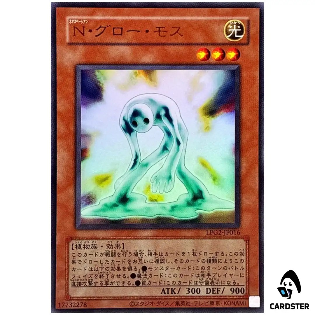 Neo-Spacian Glow Moss LPG2-JP016 [UR CLASSIC] Limited Pack GX Ra Yellow Yugioh
