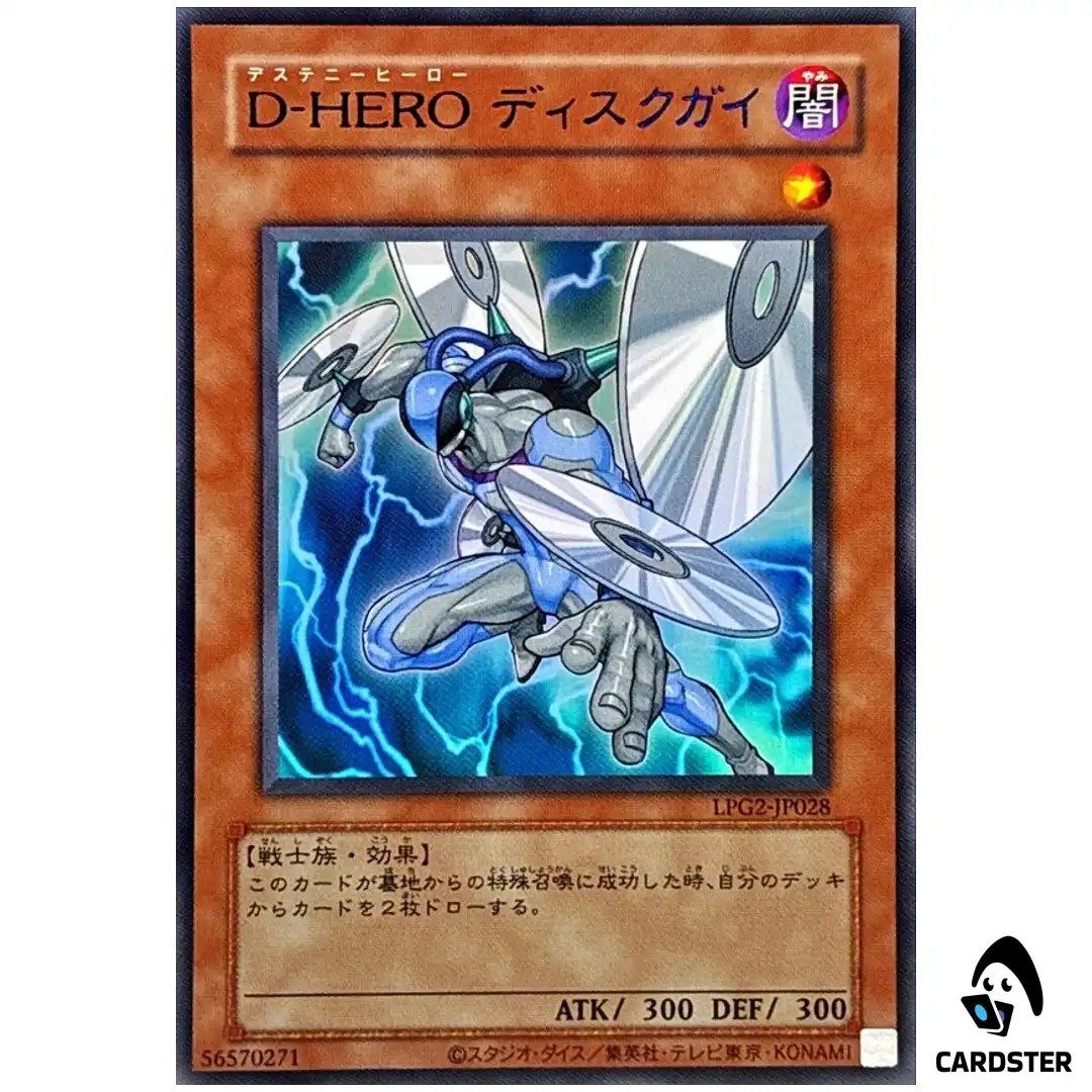 Destiny HERO Disk Commander LPG2-JP028 [UR CLASSIC] Limited Pack Ra Yugioh JP