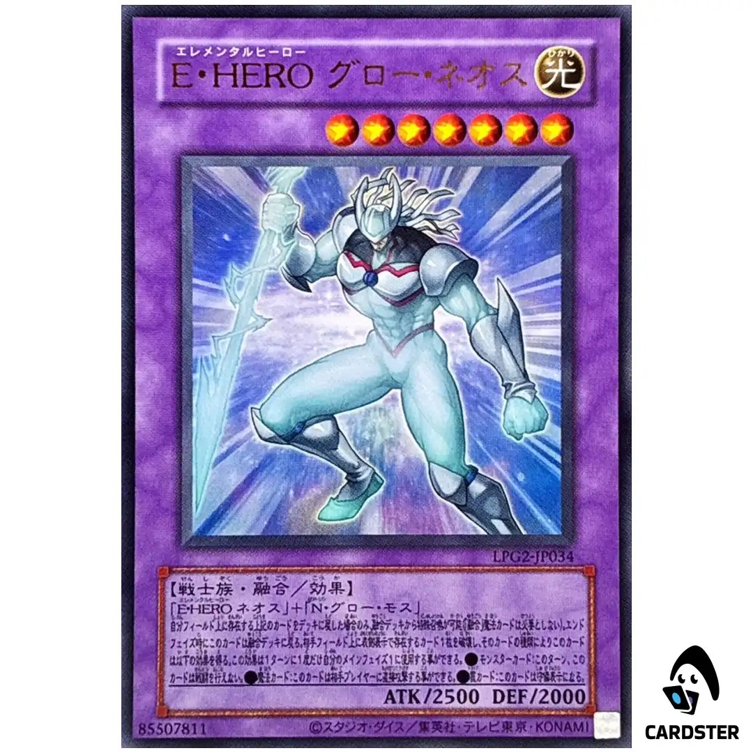 Elemental HERO Glow Neos LPG2-JP034 [UR CLASSIC] Limited Pack Ra Yellow Yugioh