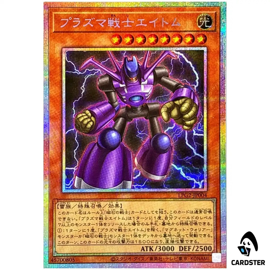 Plasma Warrior Eitom LPG2-JP004 [PSCR] Limited Pack GX Ra Yellow Yugioh Japan