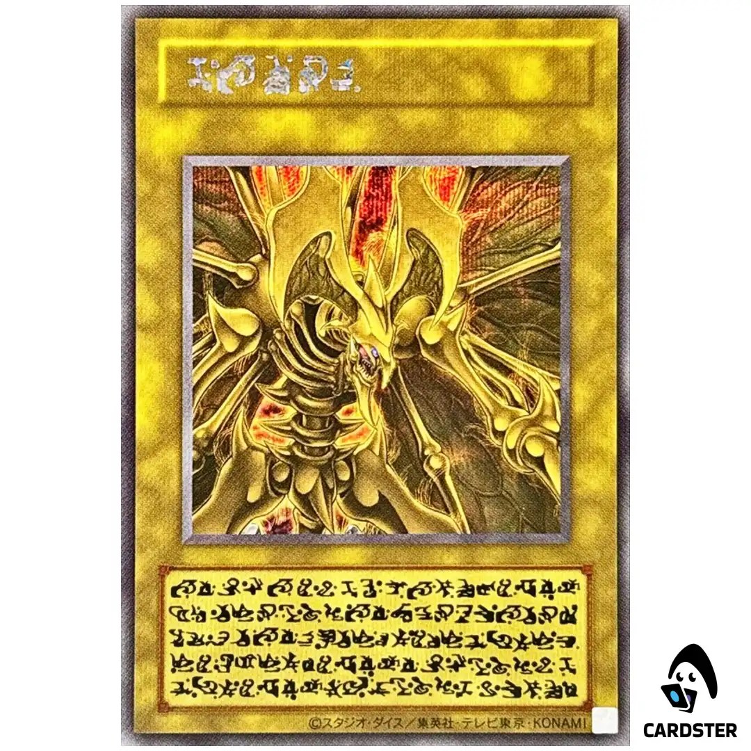 Hamon Lord of Striking Thunder [SE] Special Limited Pack GX Ra Yellow Yugioh