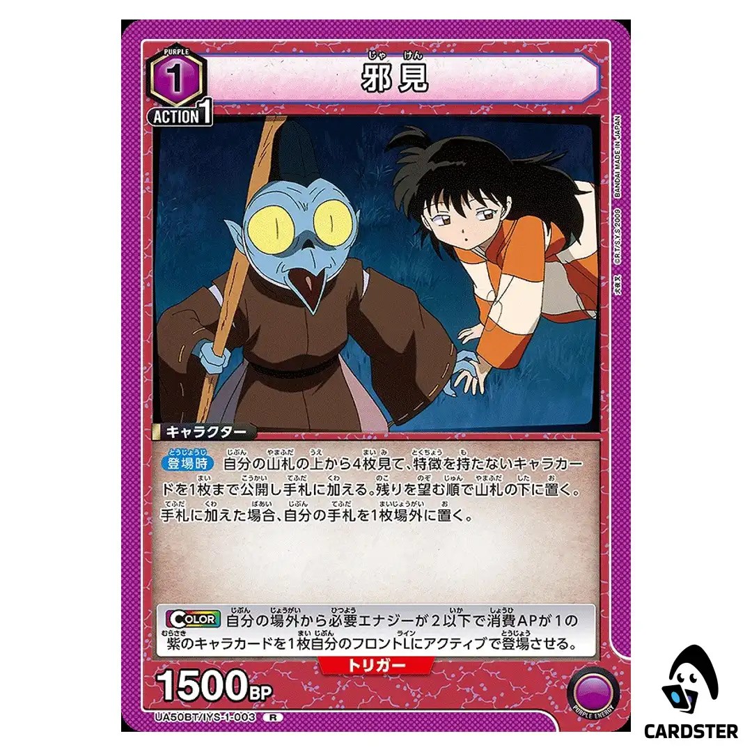 Jaken R UA50BT/IYS-1-003 Inuyasha Union Arena Japanese