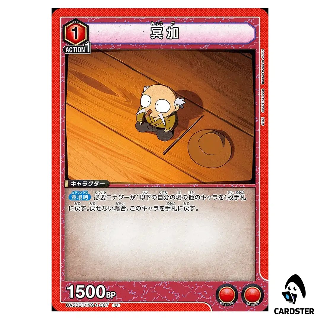 Myoga U UA50BT/IYS-1-067 Inuyasha Union Arena Japanese