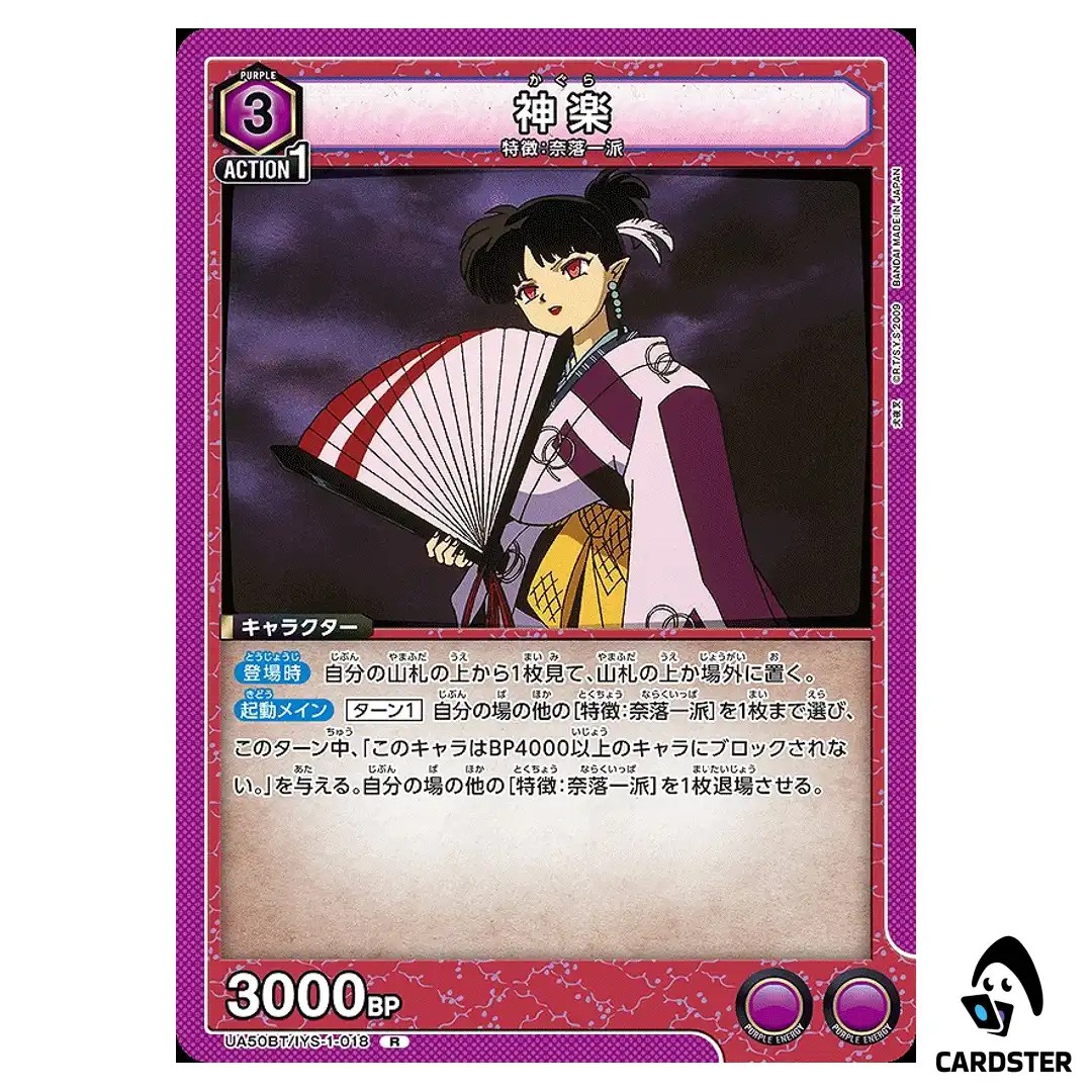 Kagura R UA50BT/IYS-1-018 Inuyasha Union Arena Japanese