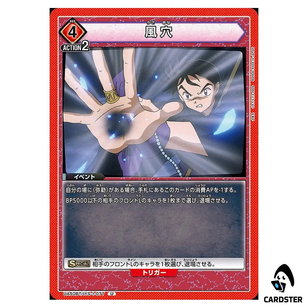 Wind Tunnel U UA50BT/IYS-1-077 Inuyasha Union Arena Japanese