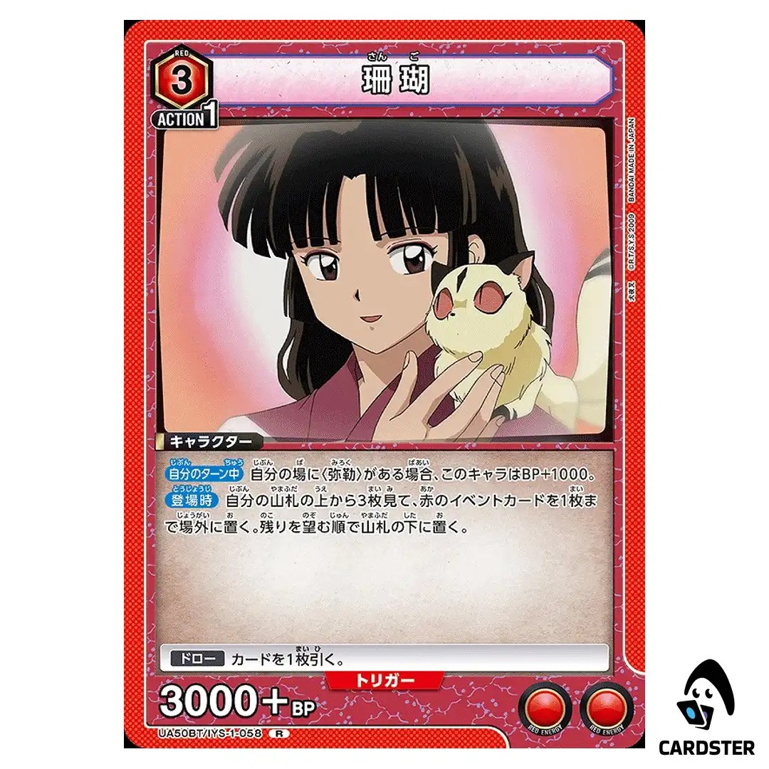 Sango R UA50BT/IYS-1-058 Inuyasha Union Arena Japanese