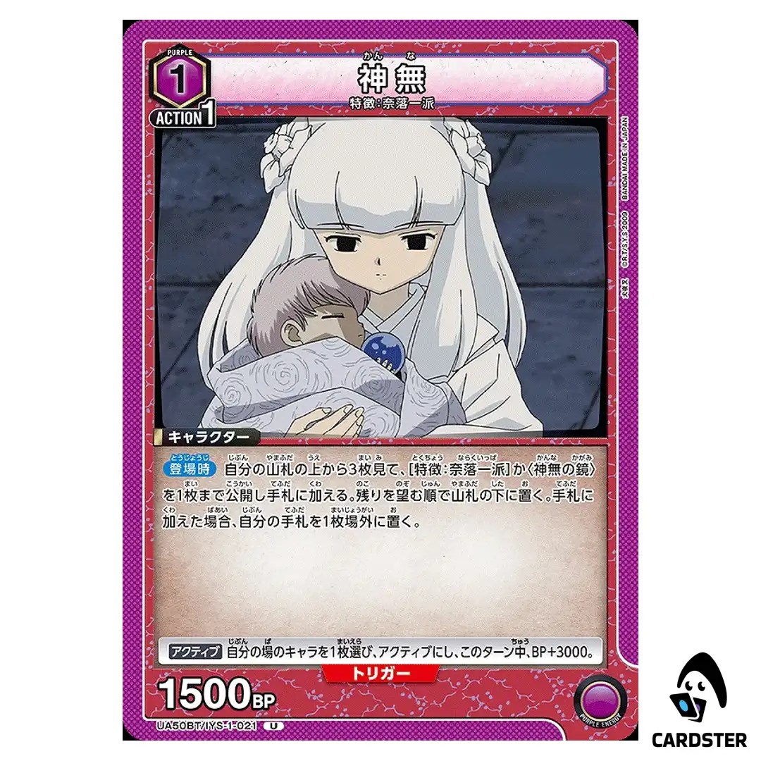 Kanna U UA50BT/IYS-1-021 Inuyasha Union Arena Japanese