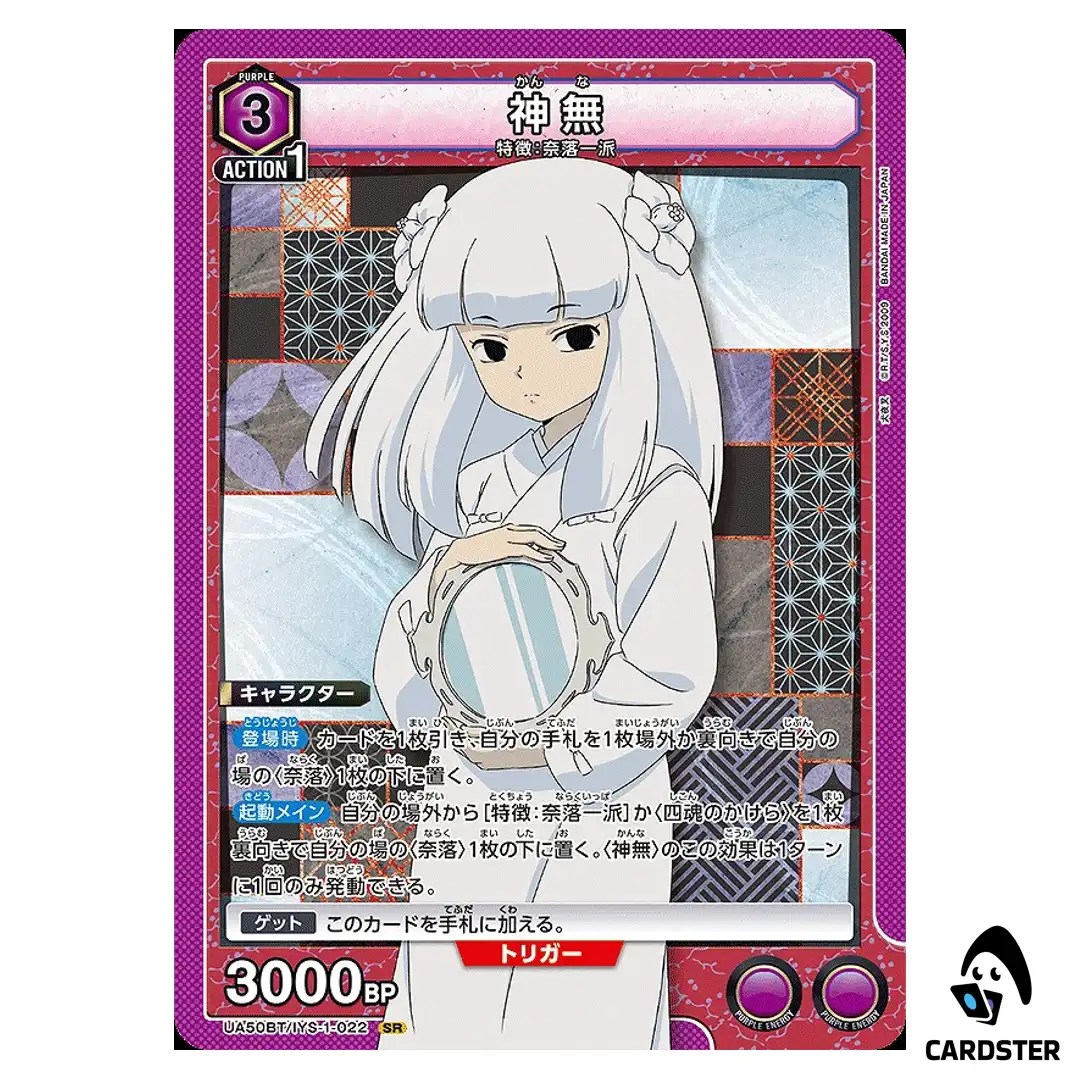 Kanna SR UA50BT/IYS-1-022 Inuyasha Union Arena Japanese