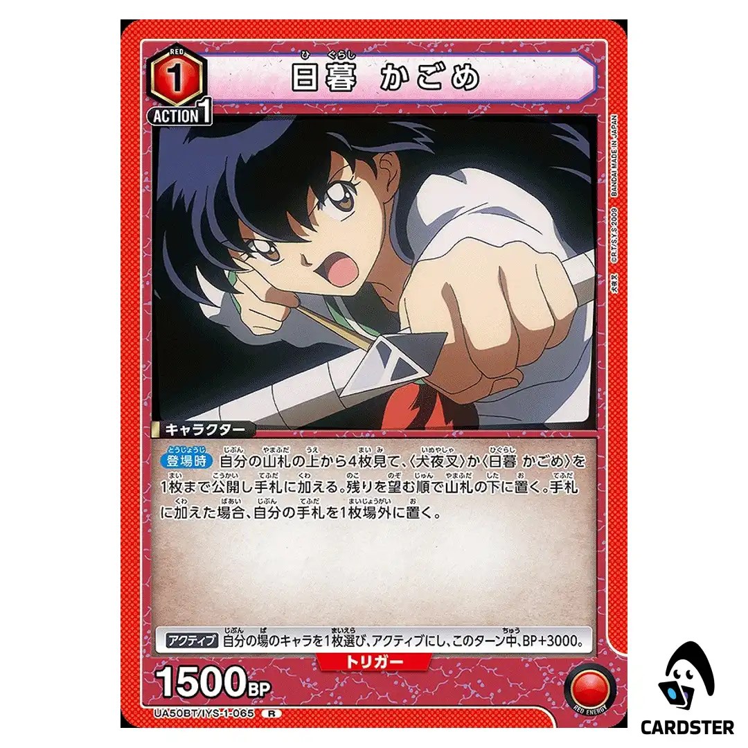 Kagome Higurashi R UA50BT/IYS-1-065 Inuyasha Union Arena Japanese