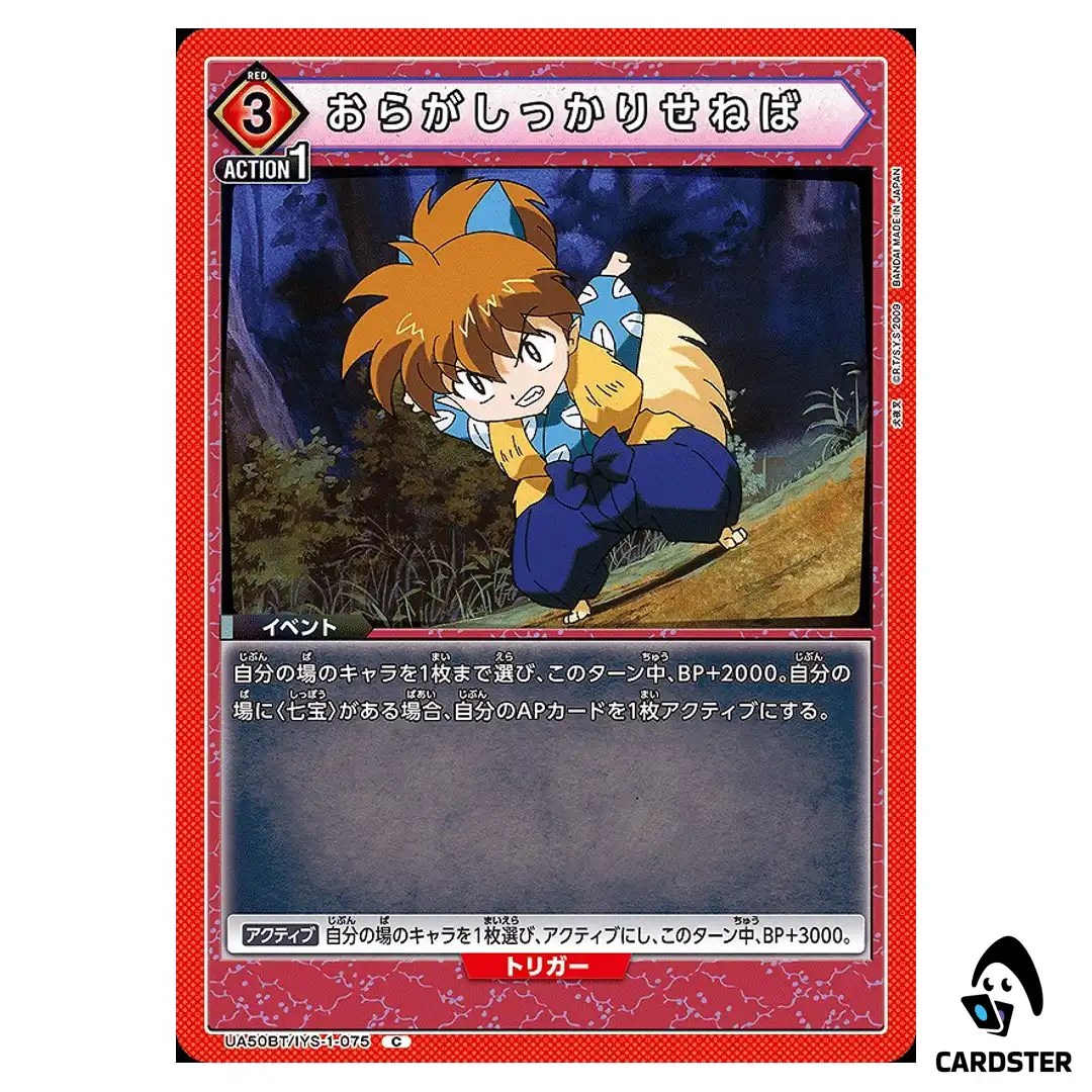 I Must Stay Strong C UA50BT/IYS-1-075 Inuyasha Union Arena Japanese