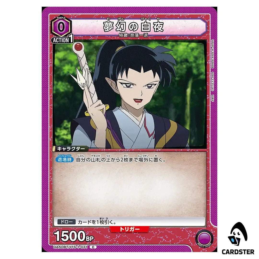 Byakuya of the Dreams C UA50BT/IYS-1-031 Inuyasha Union Arena Japanese