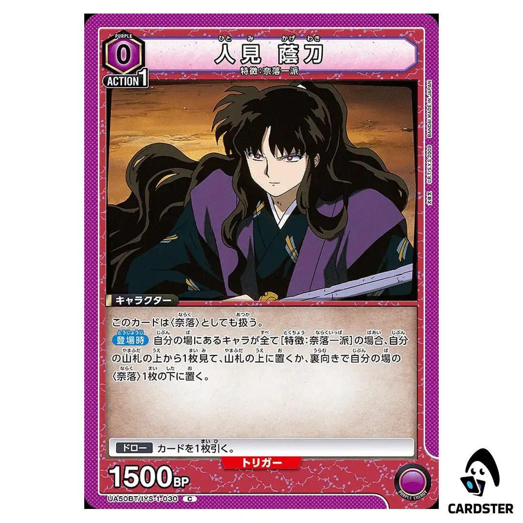 Hitomi Kagetwaki C UA50BT/IYS-1-030 Inuyasha Union Arena Japanese