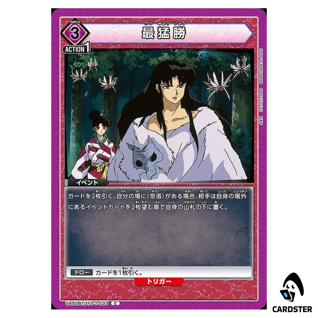 Saimyosho C UA50BT/IYS-1-033 Inuyasha Union Arena Japanese