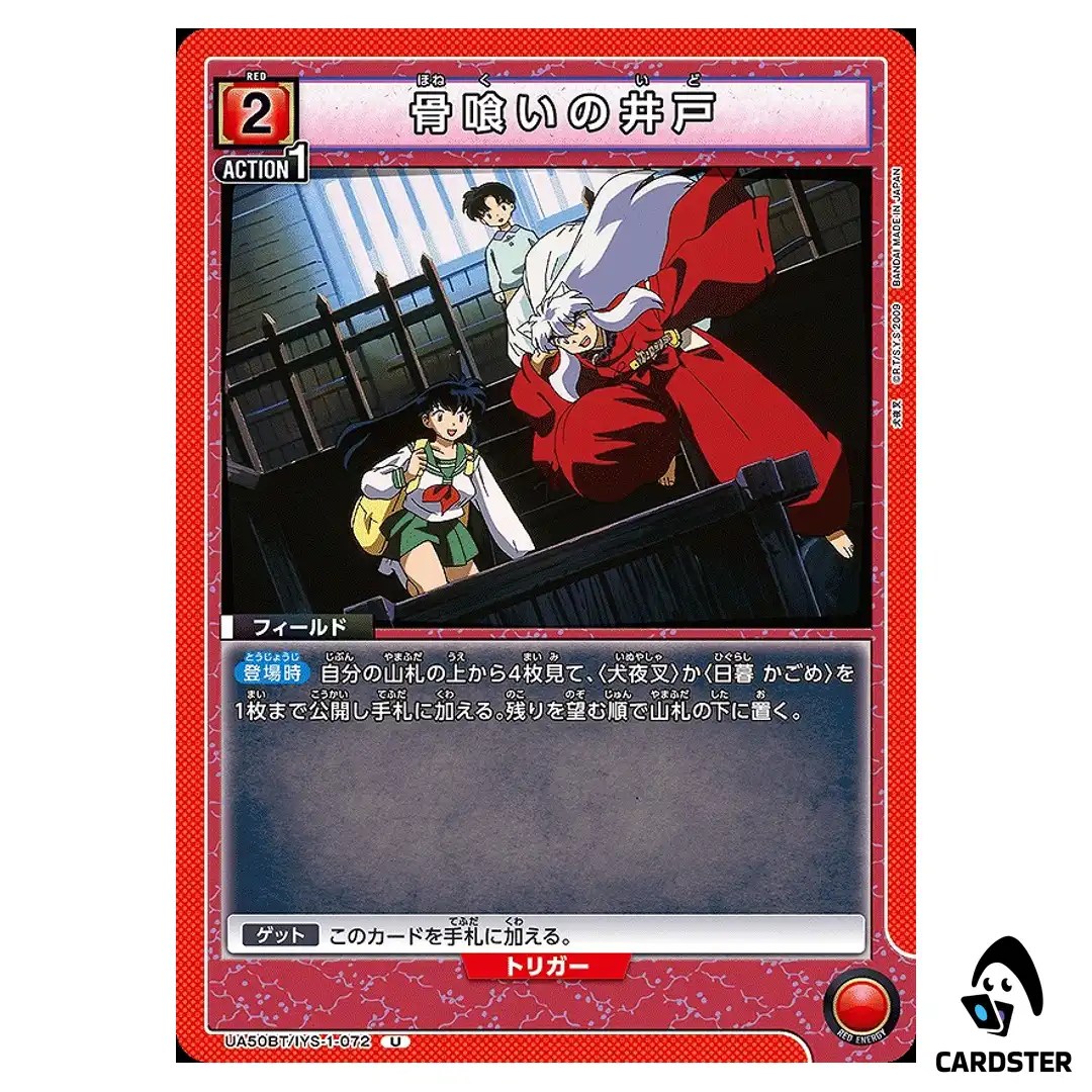 Bone-Eaters Well U UA50BT/IYS-1-072 Inuyasha Union Arena Japanese