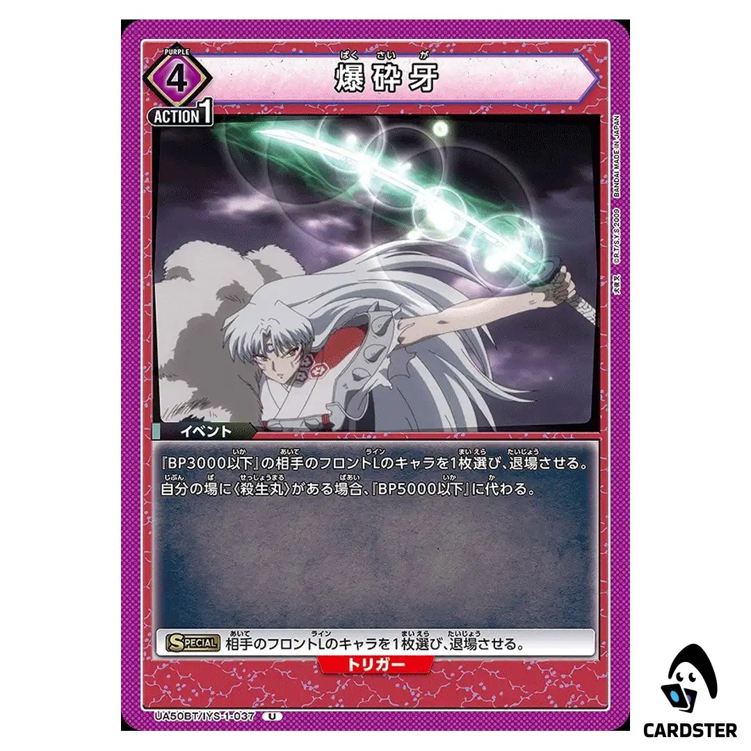 Bakusaiga U UA50BT/IYS-1-037 Inuyasha Union Arena Japanese