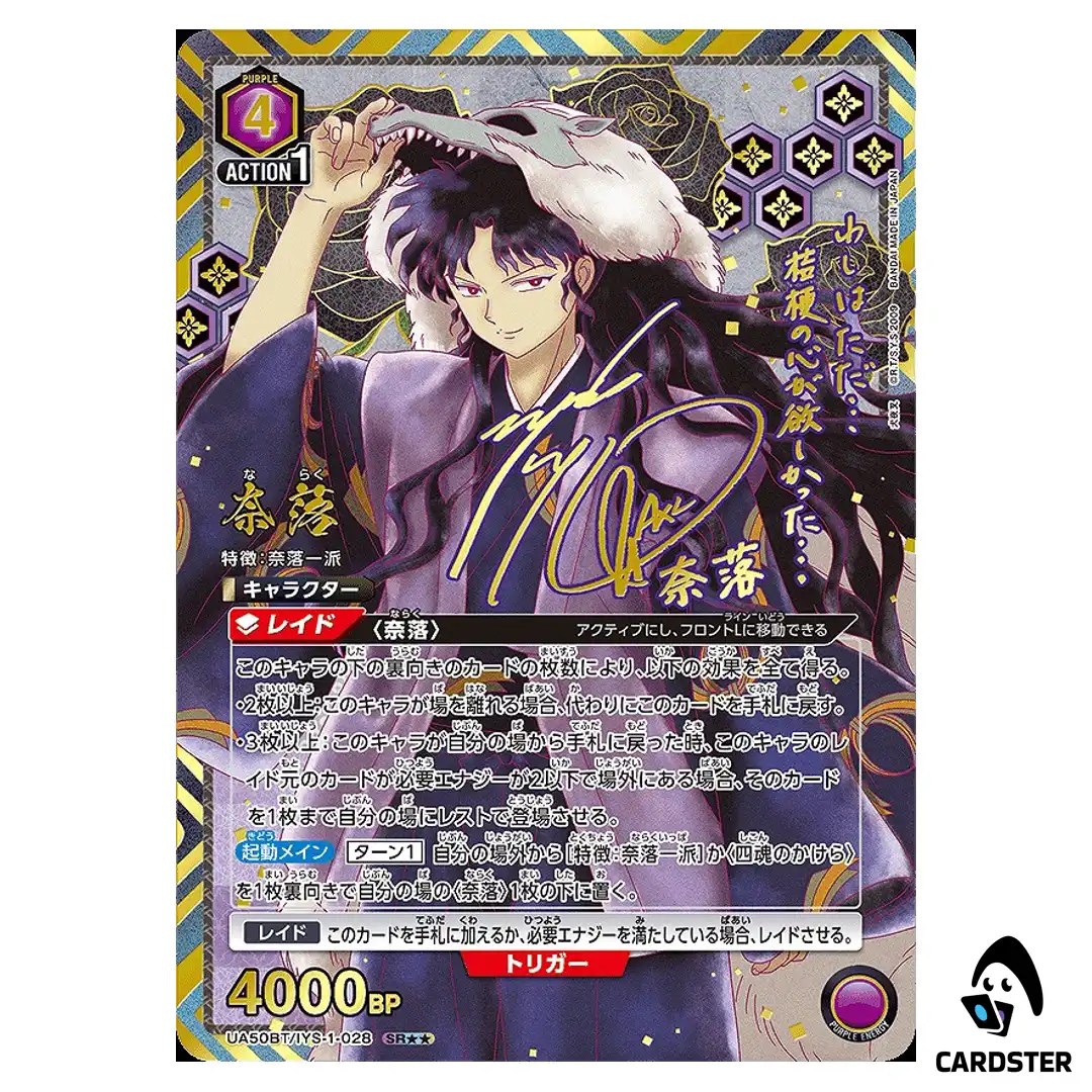 Naraku SR UA50BT/IYS-1-028 [2 STAR PAR] Inuyasha Union Arena Japanese