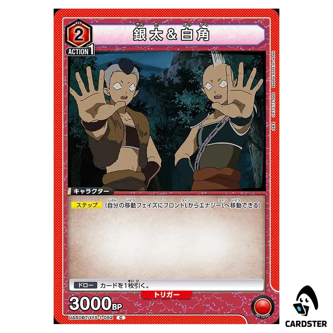 Ginta and Hakkaku C UA50BT/IYS-1-052 Inuyasha Union Arena Japanese