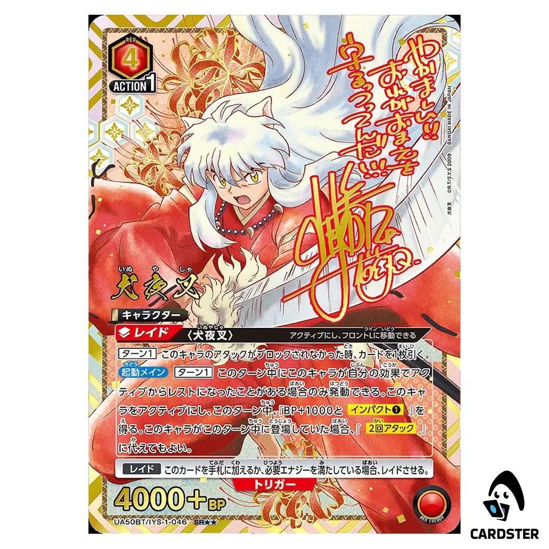 Inuyasha SR UA50BT/IYS-1-046 [2 STAR PAR] Inuyasha Union Arena Japanese