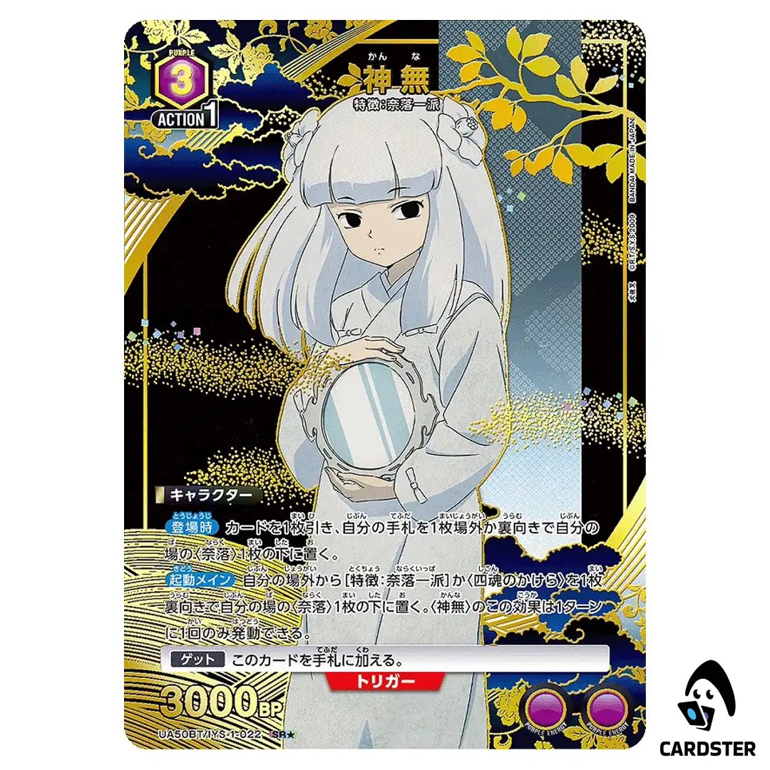 Kanna SR UA50BT/IYS-1-022 [PAR] Inuyasha Union Arena Japanese