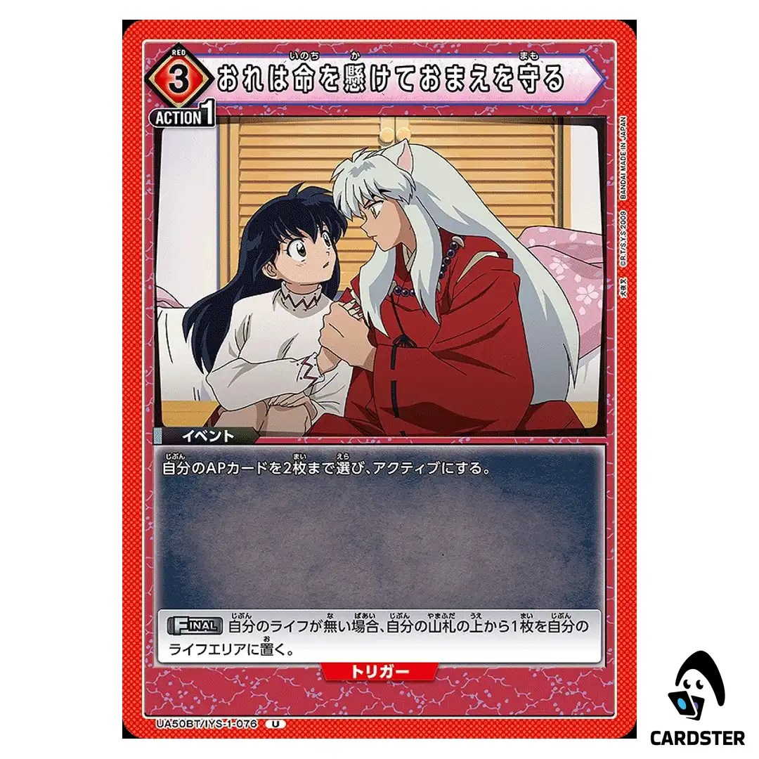 Ill Risk My Life to Protect You U UA50BT/IYS-1-076 Inuyasha Union Arena Japan