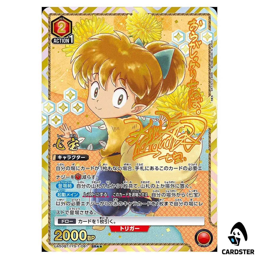 Shippo SR UA50BT/IYS-1-061 [2 STAR PAR] Inuyasha Union Arena Japanese