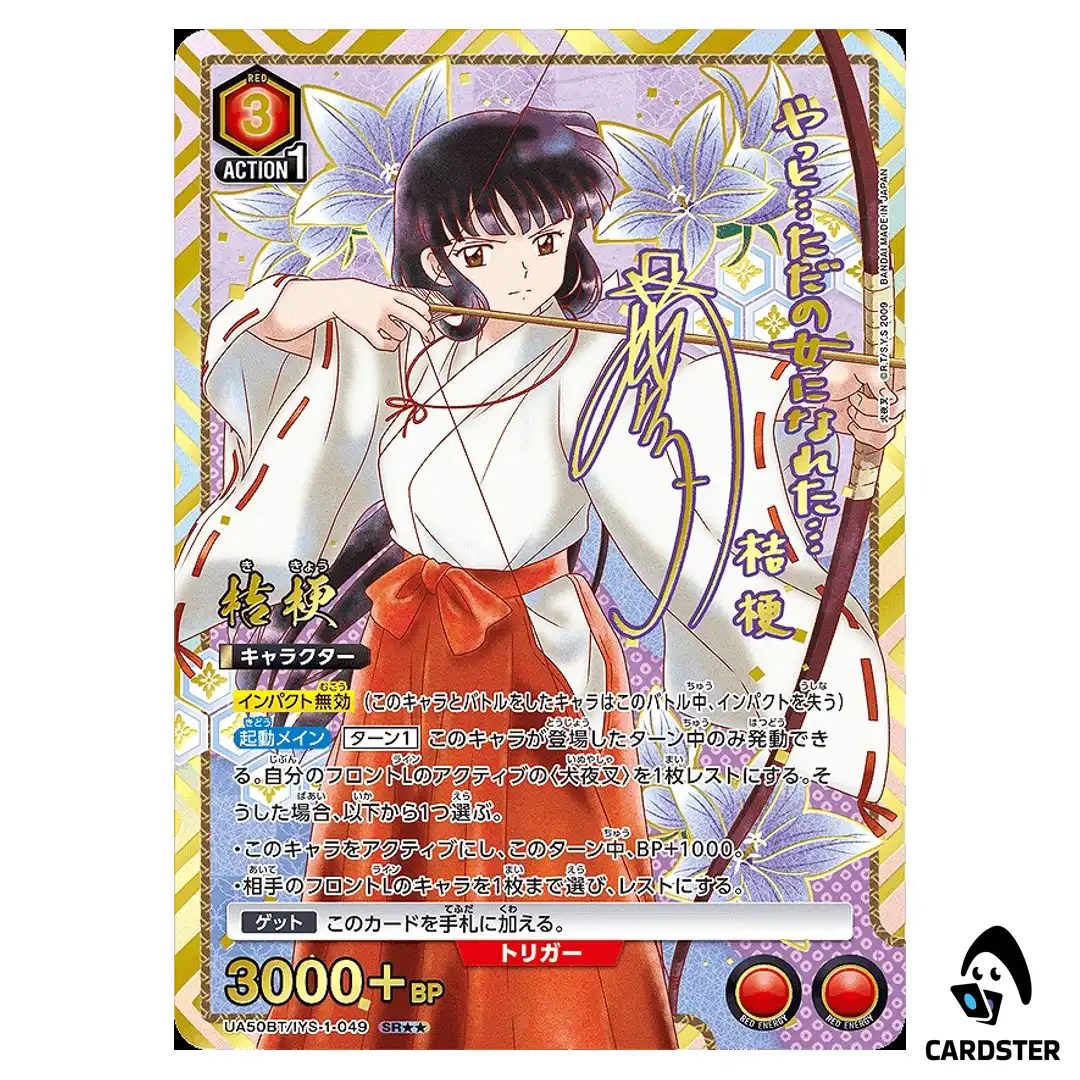 Kikyo SR UA50BT/IYS-1-049 [2 STAR PAR] Inuyasha Union Arena Japanese