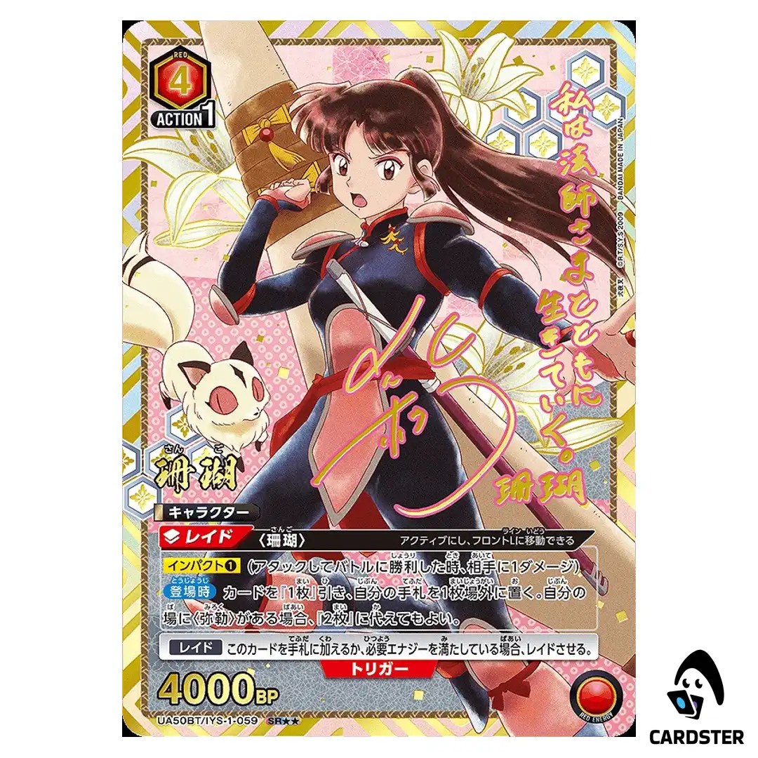Sango SR UA50BT/IYS-1-059 [2 STAR PAR] Inuyasha Union Arena Japanese