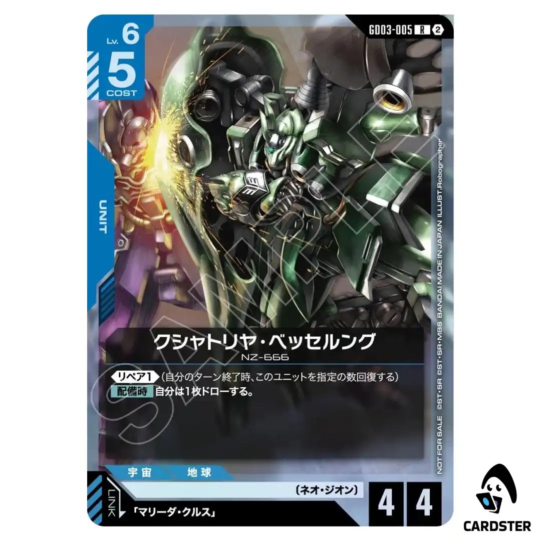 Kshatriya Besserung R GD03-005 Shop Battle Pack 05 Gundam Card Game Japanese