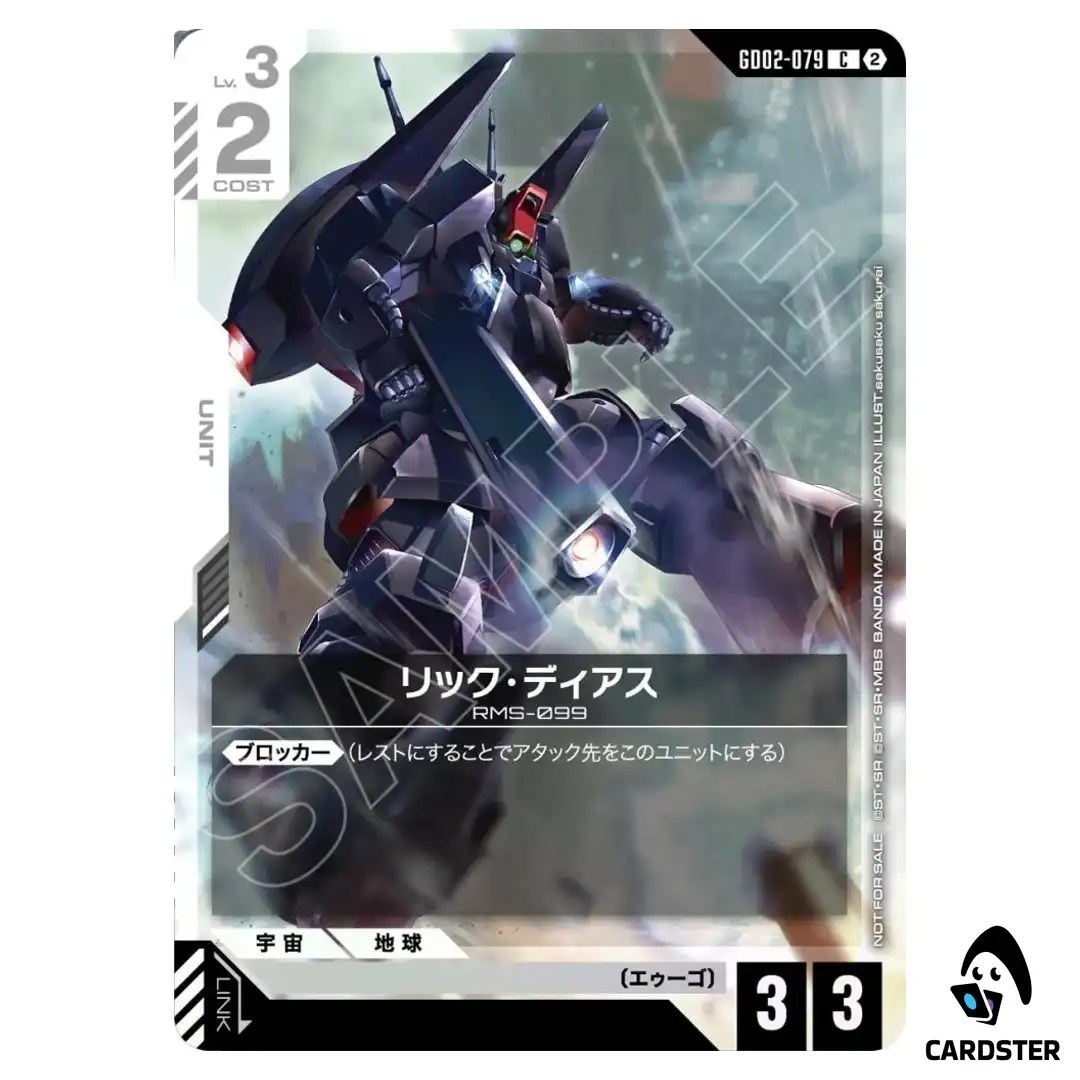 Rick Dias C GD02-079 Shop Battle Pack 05 Gundam Card Game Japanese