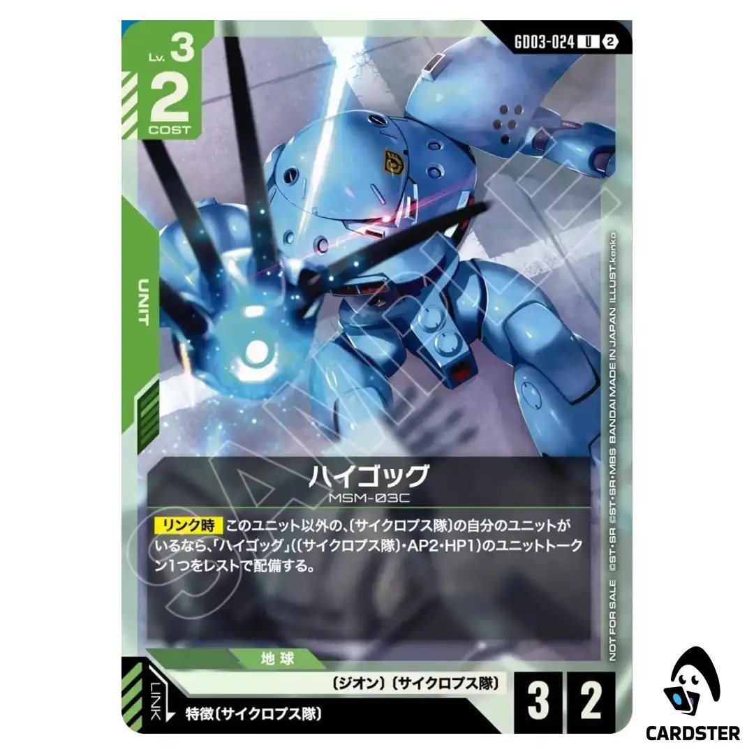 Hy-Gogg U GD03-024 Shop Battle Pack 05 Gundam Card Game Japanese