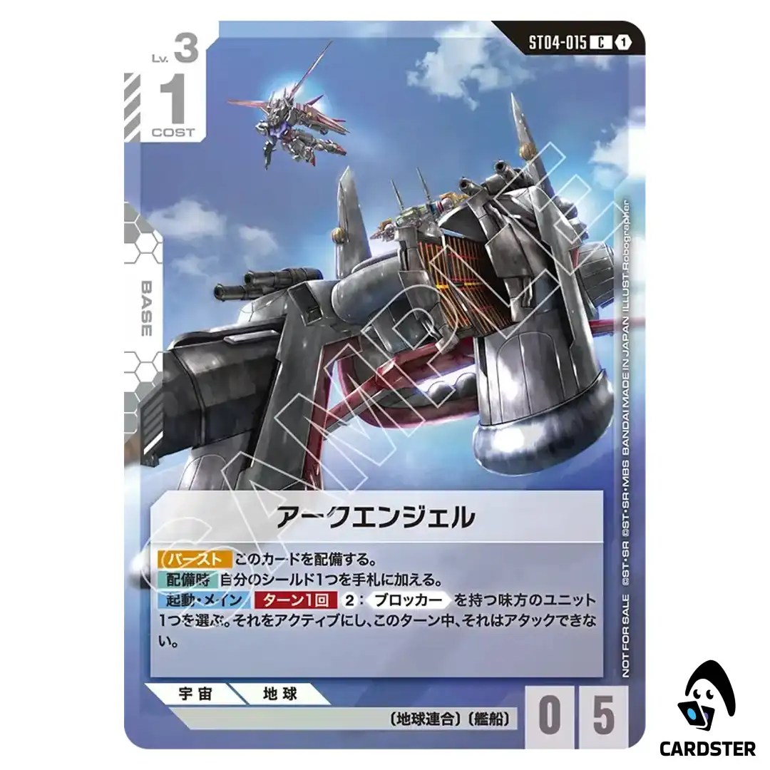 Archangel C ST04-015 Shop Battle Pack 04 Gundam Card Game Japanese