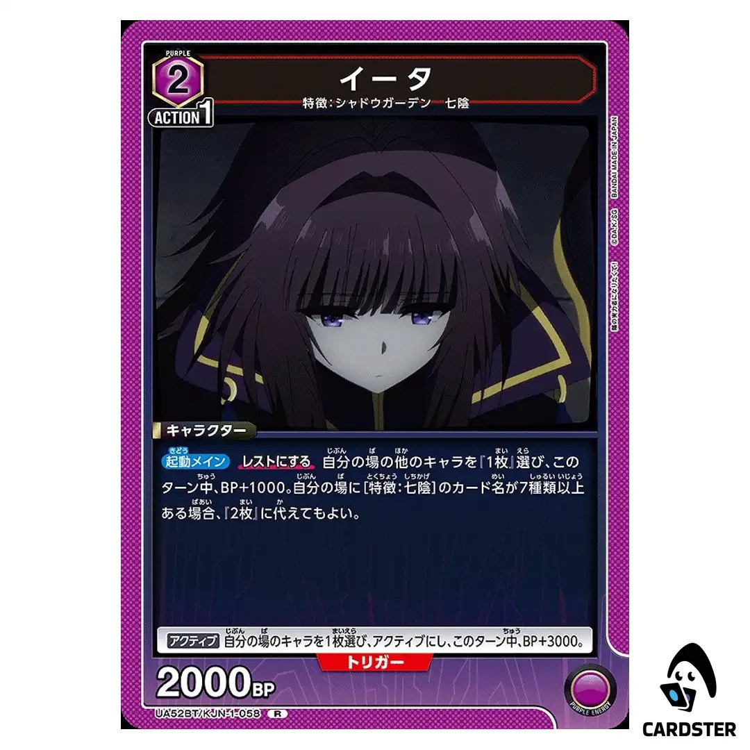 Eta R UA52BT/KJN-1-058 The Eminence in Shadow Union Arena Japanese
