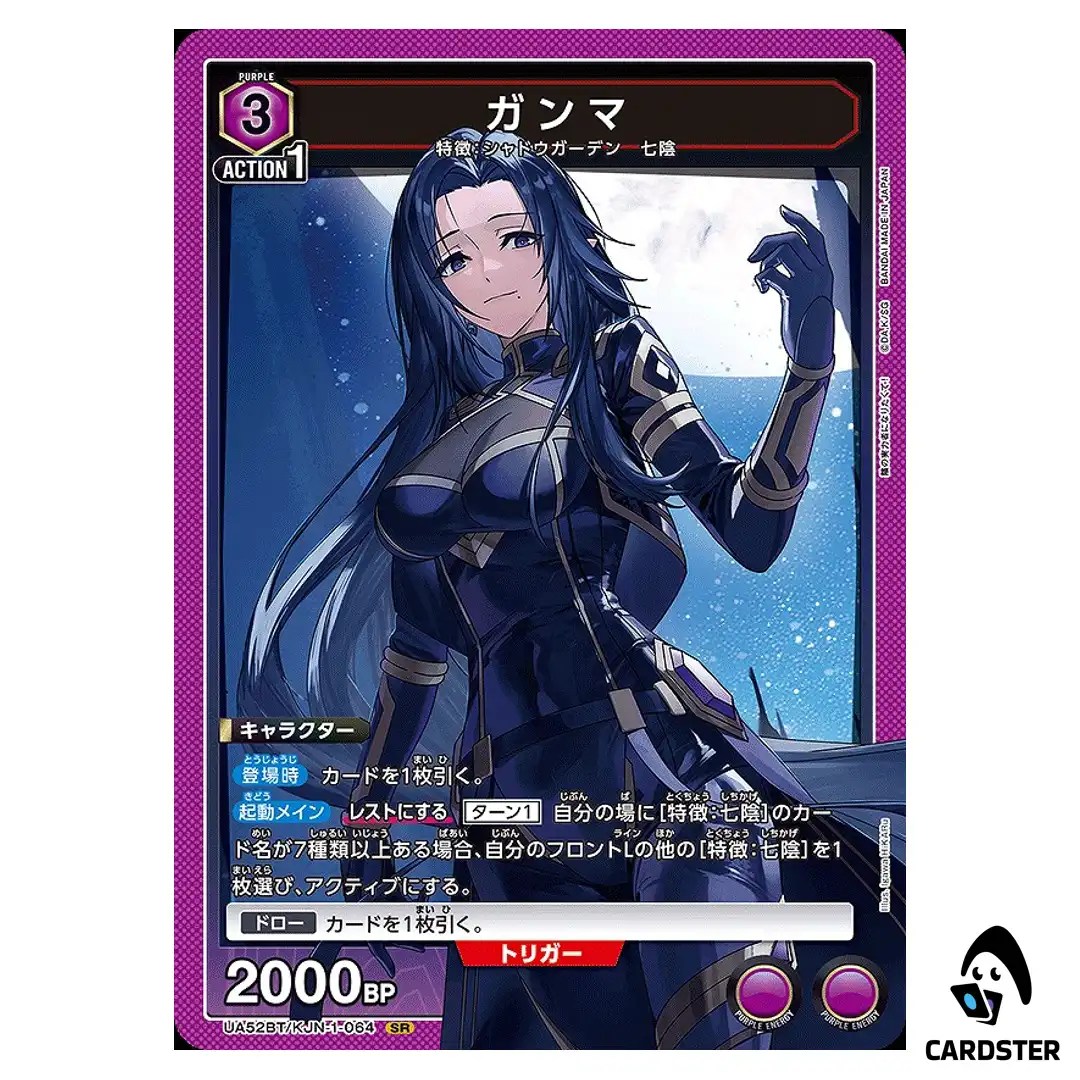 Gamma SR UA52BT/KJN-1-064 The Eminence in Shadow Union Arena Japanese