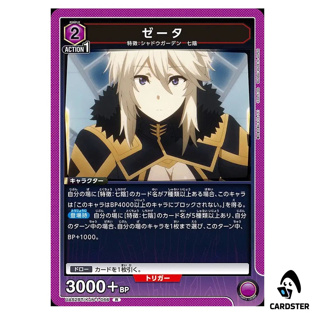 Zeta R UA52BT/KJN-1-066 The Eminence in Shadow Union Arena Japanese