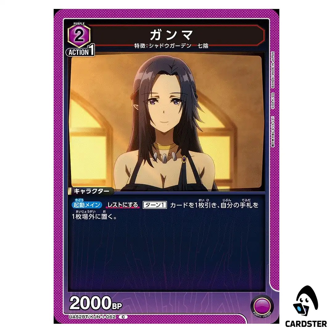 Gamma C UA52BT/KJN-1-062 The Eminence in Shadow Union Arena Japanese