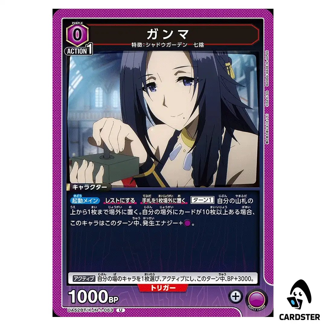 Gamma U UA52BT/KJN-1-063 The Eminence in Shadow Union Arena Japanese