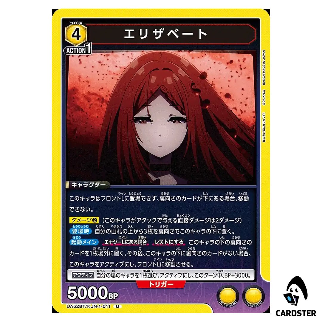 Elisabeth U UA52BT/KJN-1-011 The Eminence in Shadow Union Arena Japanese