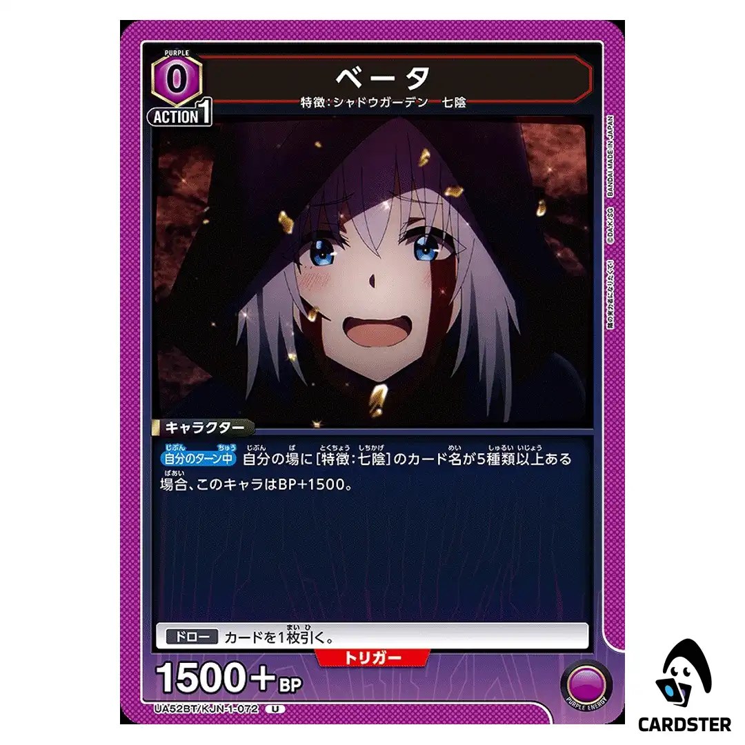 Beta U UA52BT/KJN-1-072 The Eminence in Shadow Union Arena Japanese